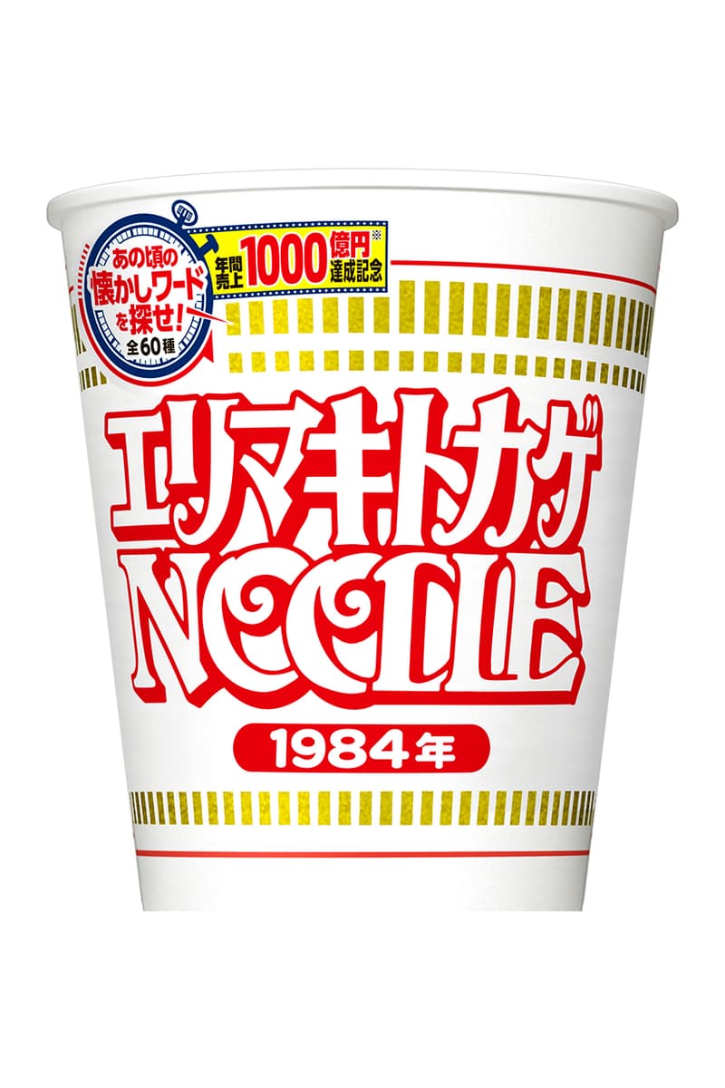 日清カップヌードルからエリマキトカゲやウーパールーパー仕様のパッケージが登場 nisshin-1000billion-yen-anniversary-package