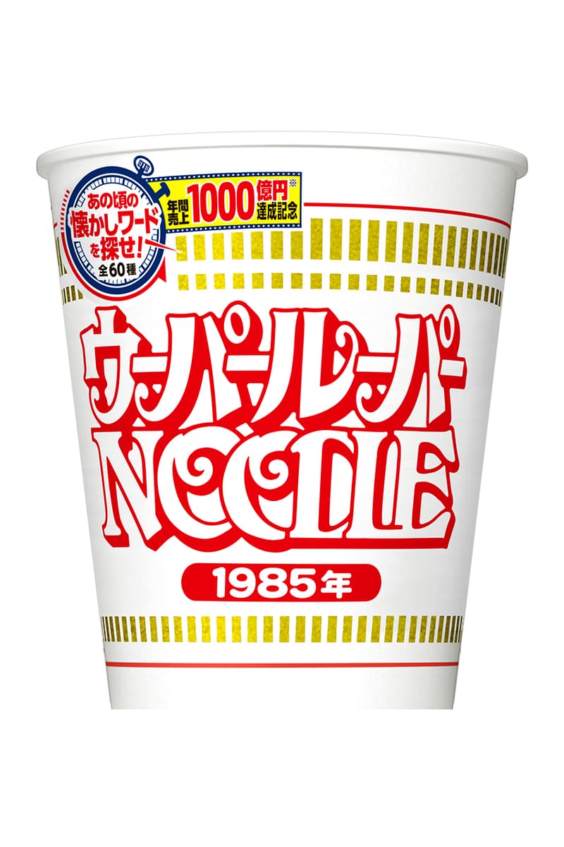 日清カップヌードルからエリマキトカゲやウーパールーパー仕様のパッケージが登場 nisshin-1000billion-yen-anniversary-package