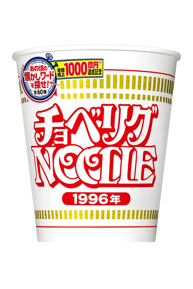 日清カップヌードルからエリマキトカゲやウーパールーパー仕様のパッケージが登場 nisshin-1000billion-yen-anniversary-package