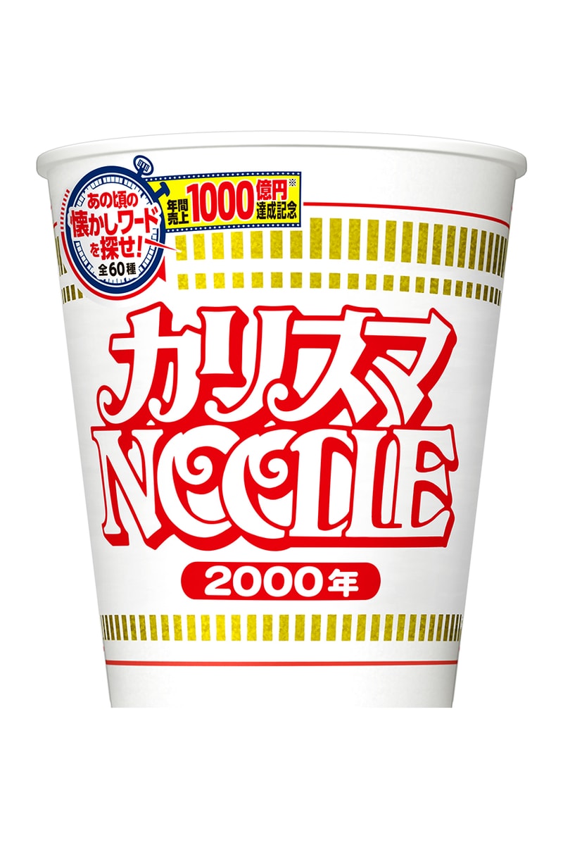 日清カップヌードルからエリマキトカゲやウーパールーパー仕様のパッケージが登場 nisshin-1000billion-yen-anniversary-package