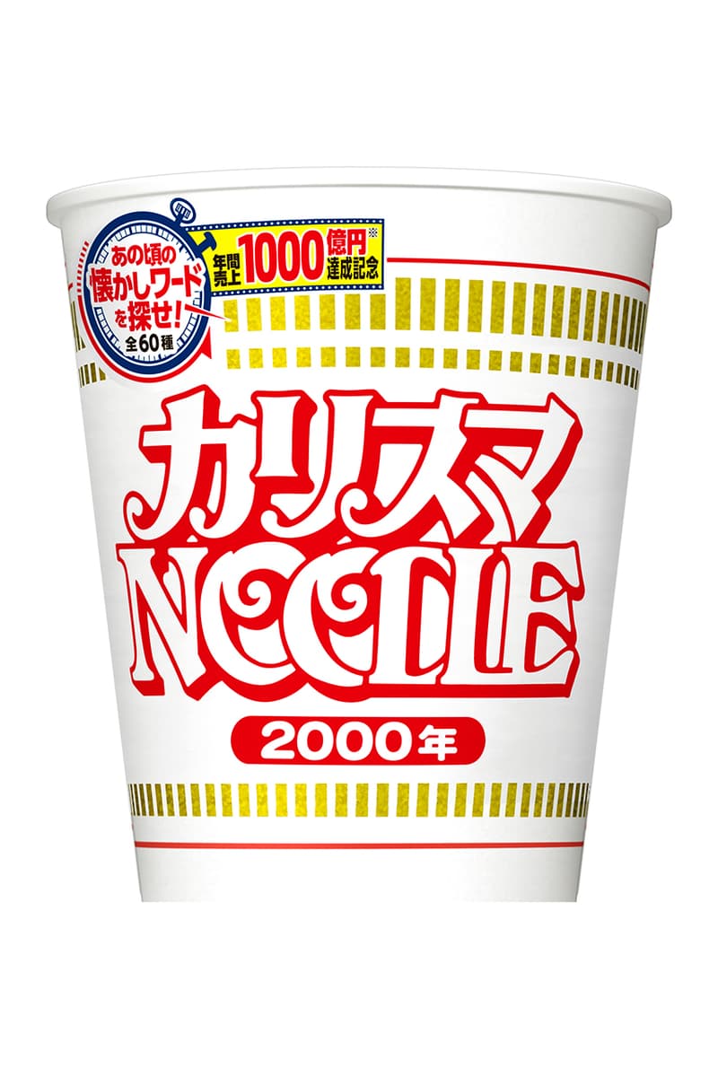 日清カップヌードルからエリマキトカゲやウーパールーパー仕様のパッケージが登場 nisshin-1000billion-yen-anniversary-package