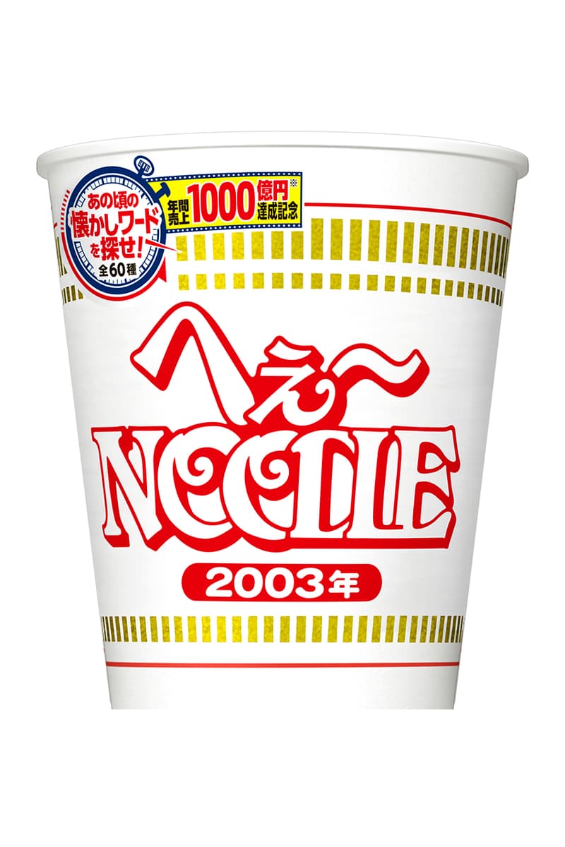 日清カップヌードルからエリマキトカゲやウーパールーパー仕様のパッケージが登場 nisshin-1000billion-yen-anniversary-package