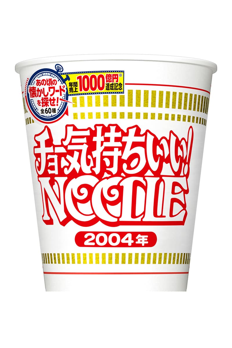 日清カップヌードルからエリマキトカゲやウーパールーパー仕様のパッケージが登場 nisshin-1000billion-yen-anniversary-package