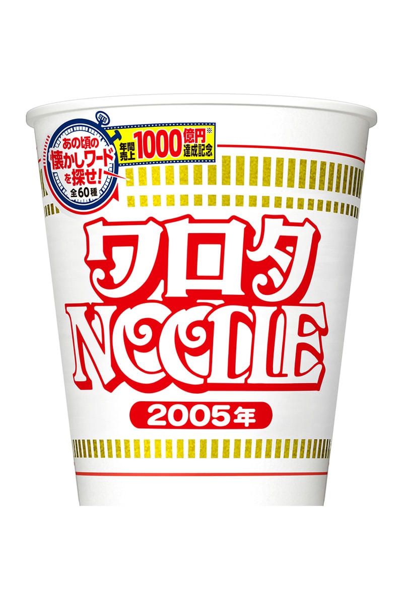 日清カップヌードルからエリマキトカゲやウーパールーパー仕様のパッケージが登場 nisshin-1000billion-yen-anniversary-package