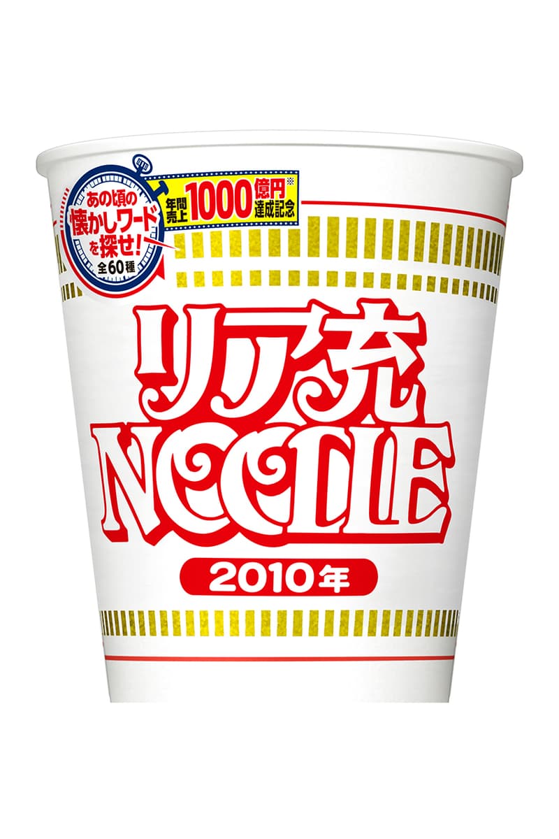 日清カップヌードルからエリマキトカゲやウーパールーパー仕様のパッケージが登場 nisshin-1000billion-yen-anniversary-package
