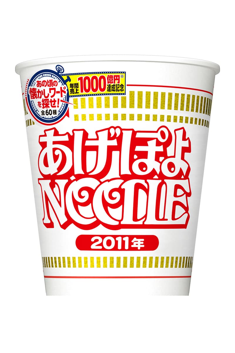 日清カップヌードルからエリマキトカゲやウーパールーパー仕様のパッケージが登場 nisshin-1000billion-yen-anniversary-package