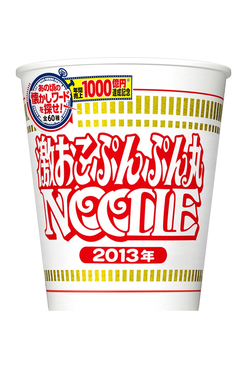 日清カップヌードルからエリマキトカゲやウーパールーパー仕様のパッケージが登場 nisshin-1000billion-yen-anniversary-package