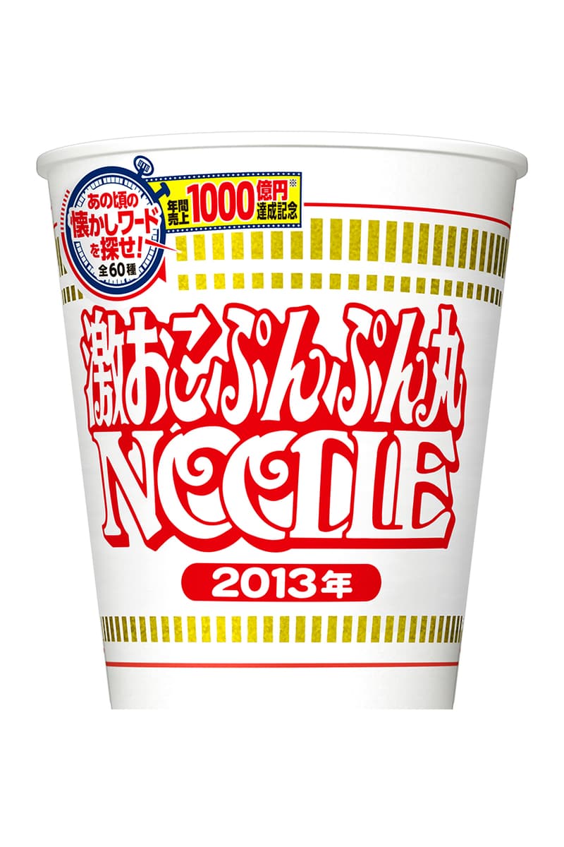日清カップヌードルからエリマキトカゲやウーパールーパー仕様のパッケージが登場 nisshin-1000billion-yen-anniversary-package