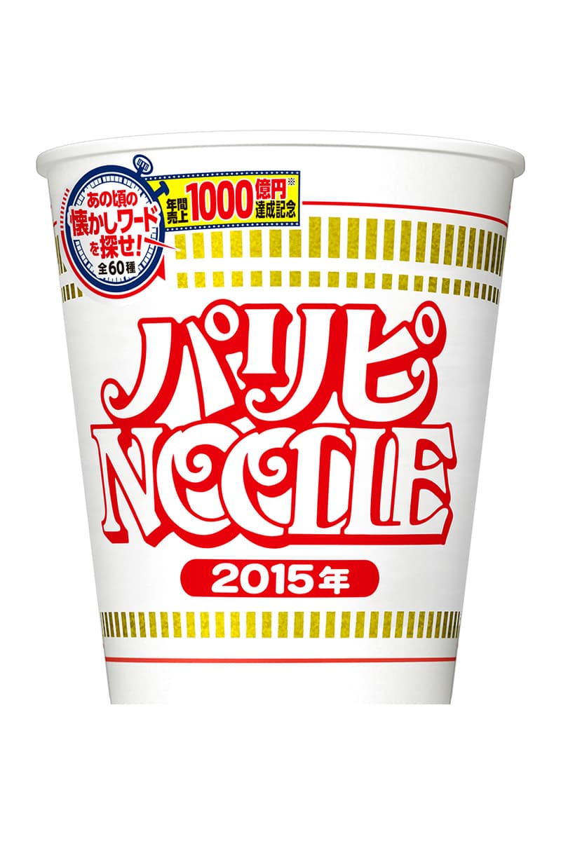 日清カップヌードルからエリマキトカゲやウーパールーパー仕様のパッケージが登場 nisshin-1000billion-yen-anniversary-package