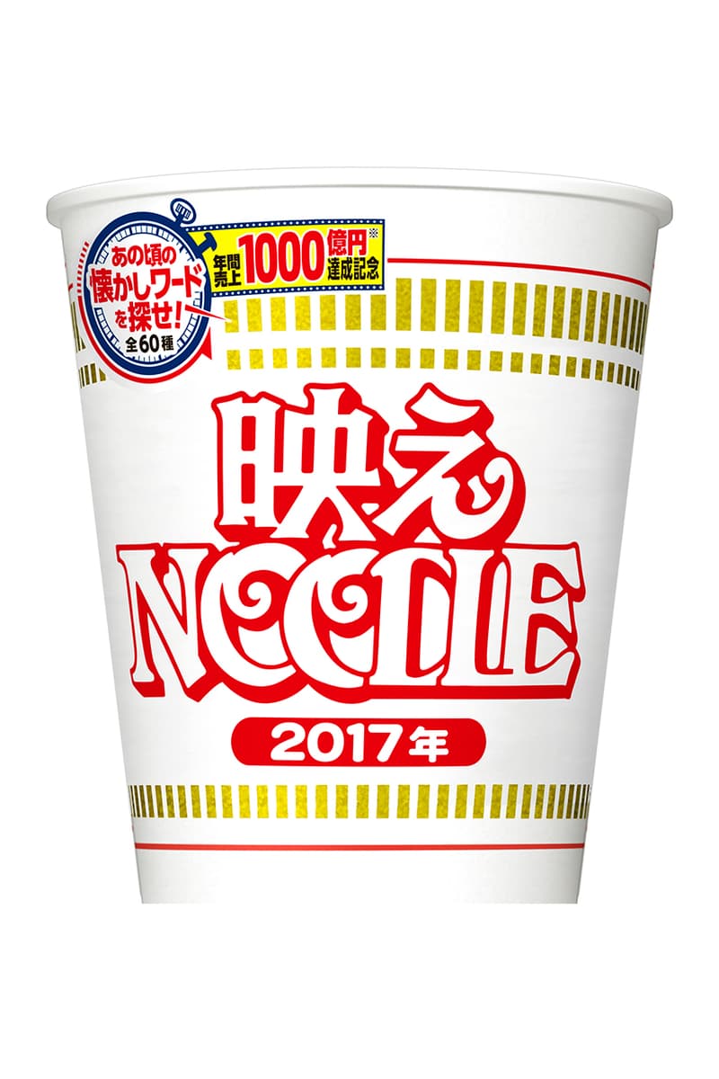 日清カップヌードルからエリマキトカゲやウーパールーパー仕様のパッケージが登場 nisshin-1000billion-yen-anniversary-package