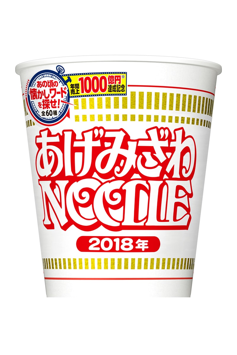 日清カップヌードルからエリマキトカゲやウーパールーパー仕様のパッケージが登場 nisshin-1000billion-yen-anniversary-package