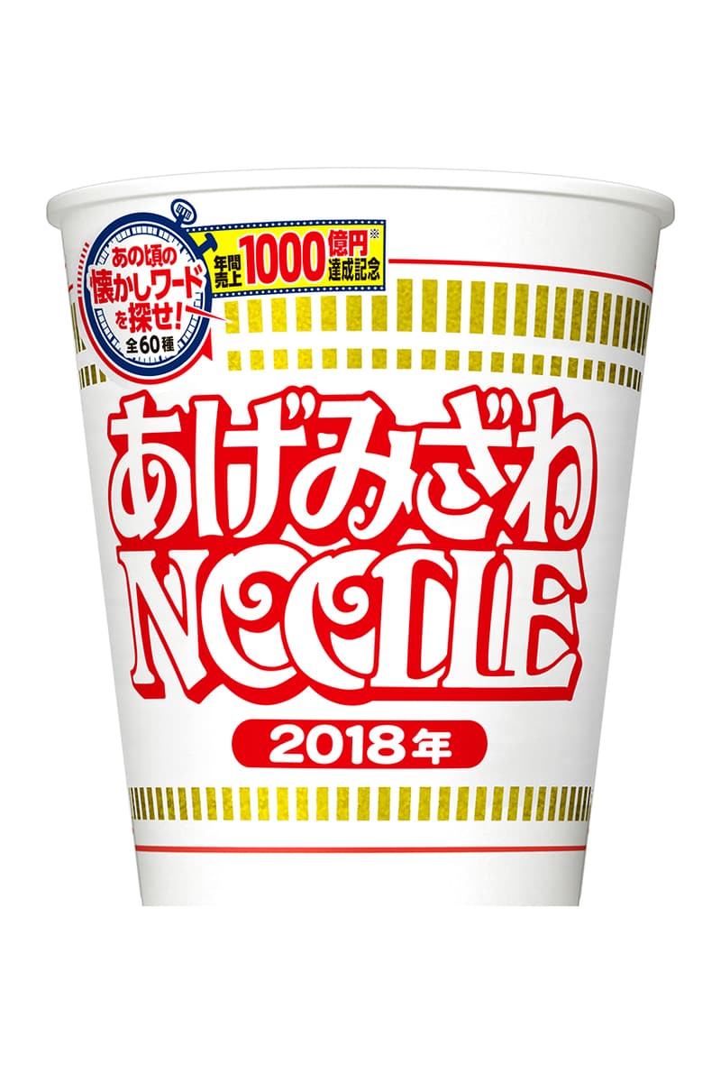 日清カップヌードルからエリマキトカゲやウーパールーパー仕様のパッケージが登場 nisshin-1000billion-yen-anniversary-package