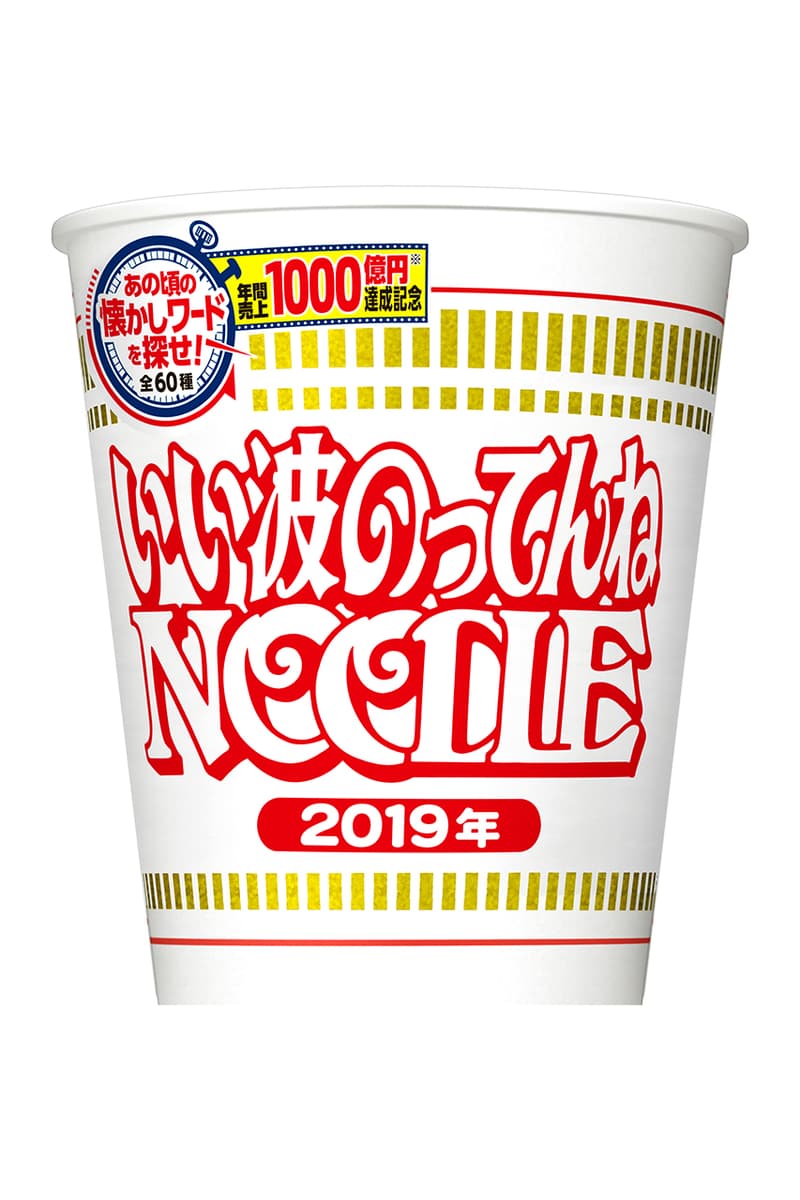 日清カップヌードルからエリマキトカゲやウーパールーパー仕様のパッケージが登場 nisshin-1000billion-yen-anniversary-package