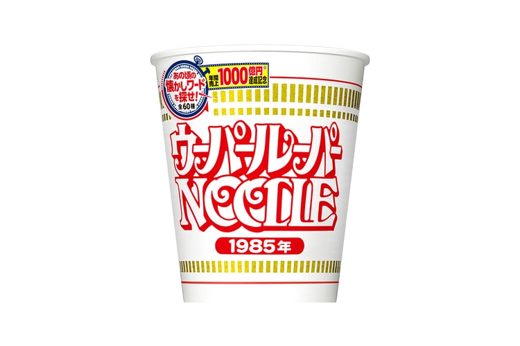 日清カップヌードルからエリマキトカゲやウーパールーパー仕様のパッケージが登場