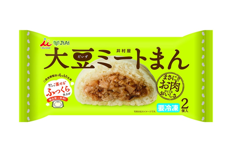 井村屋からヴィーガン肉まんが発売 大豆ミートまん