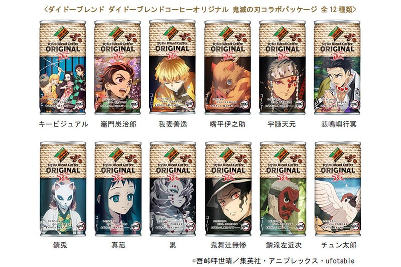 『鬼滅の刃』x ダイドーブレンドのコラボ商品が発売