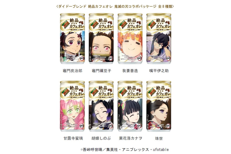 『鬼滅の刃』x ダイドーブレンドのコラボ商品が発売