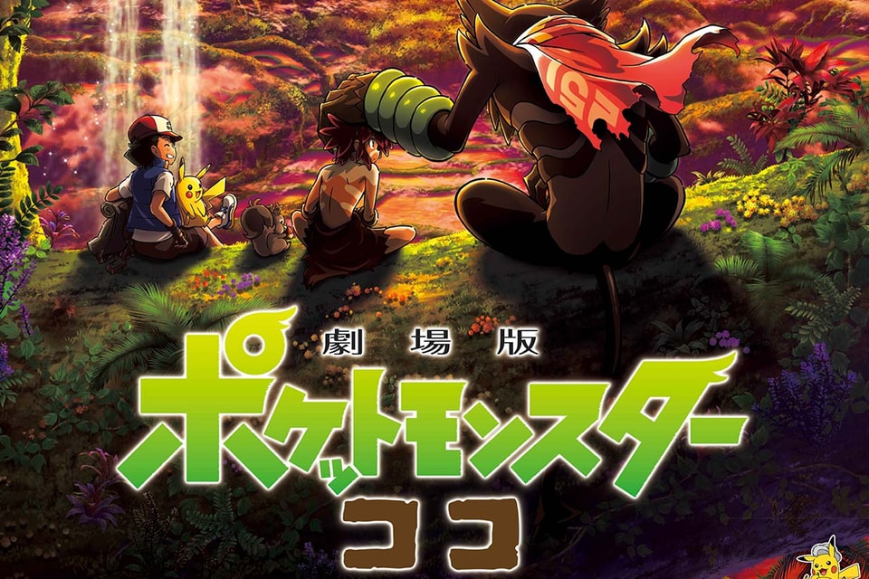 劇場版ポケットモンスターココにフラグメントが参加しているらしい Hypebeast Jp 劇場版ポケットモンスターココにフラグメントが参加しているらしい Hypebeast Jp