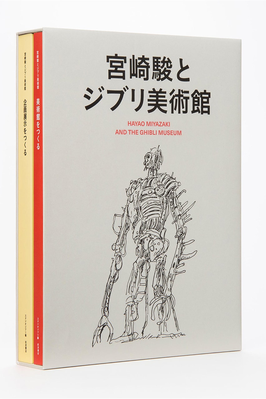ジブリファン垂涎の大型特別本『宮崎駿とジブリ美術館』が予約受付中 Miyazaki Hayao Studio Ghibli Museum Illustration Book release info