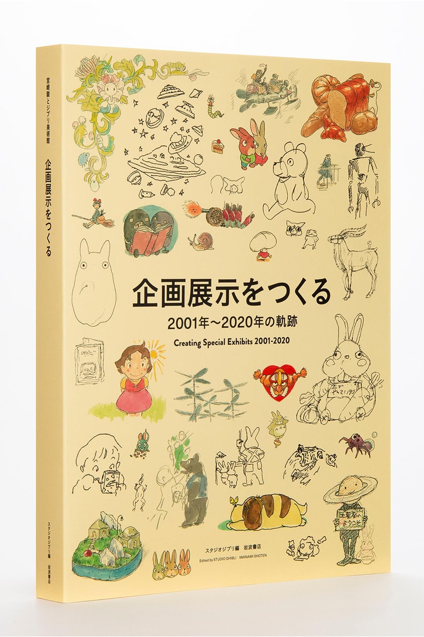 ジブリファン垂涎の大型特別本『宮崎駿とジブリ美術館』が予約受付中 Miyazaki Hayao Studio Ghibli Museum Illustration Book release info