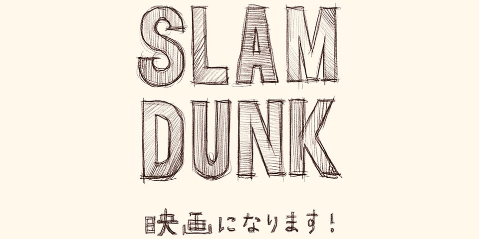 井上雄彦が Slam Dunk の映画化を電撃発表 Hypebeast Jp