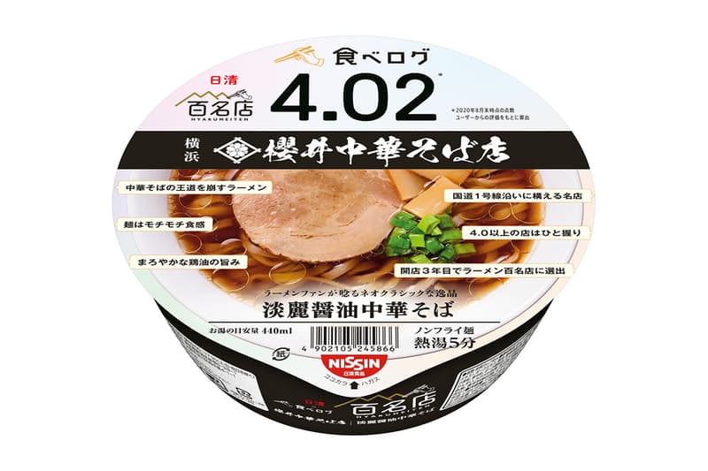 食べログで4.02を獲得する“櫻井中華そば店”の味がカップ麺となって登場 日清 