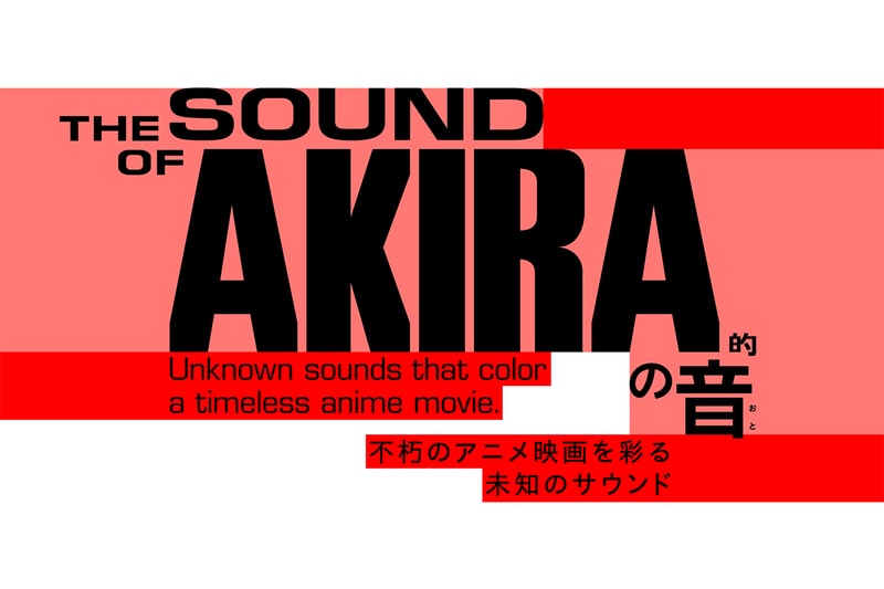 アキラの映画音楽に焦点を当てた常設展示が日本科学未来館にてスタート AKIRA animation film sound music permanent exhibition info Katsuhiro Otomo Miraikan