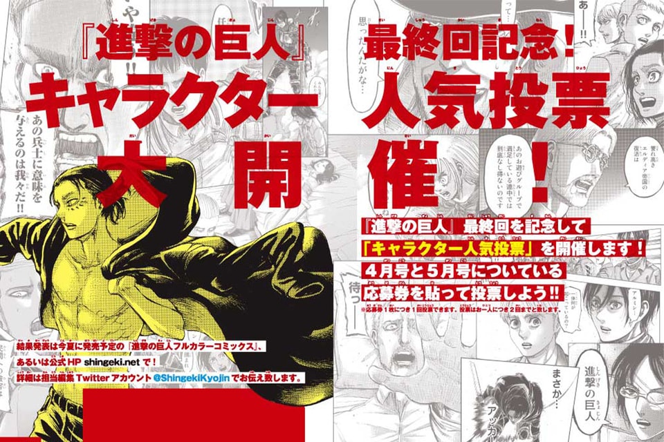 進撃の巨人 の最終回を記念したキャラクター人気投票が開催 Hypebeast Jp 進撃の巨人 の最終回を記念したキャラクター人気投票が開催 Hypebeast Jp