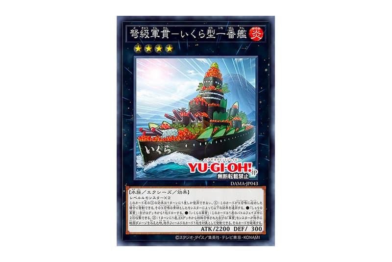 遊戯王OCGに寿司の軍艦巻きをモチーフとしたモンスターが加わる