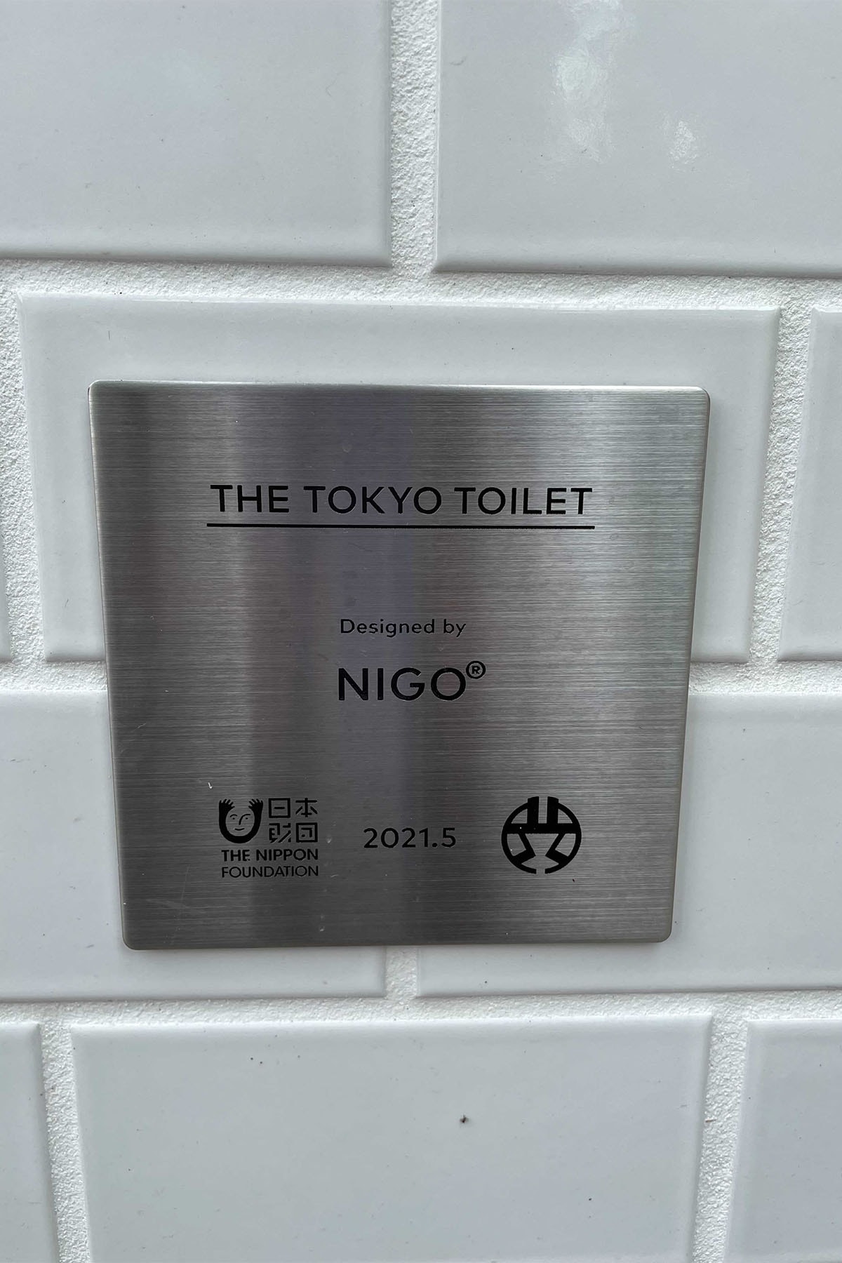 ニゴーがデザインを手掛けた公衆トイレが原宿に誕生 NIGO®️ Design Public Toiret open at harajuku THE TOKYO TOILET project