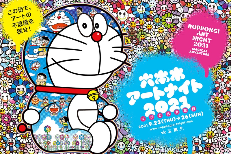 村上隆がメインプログラムアーティストを務める六本木アートナイト2021が開催 ドラえもん