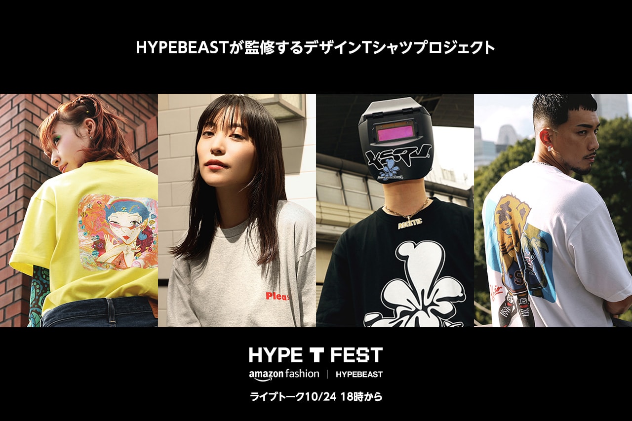 Amazon Fashion アマゾンファッション と HYPEBEAST ハイプビーストがタッグを組んだ “HYPE T FEST” がいよいよ開催間近