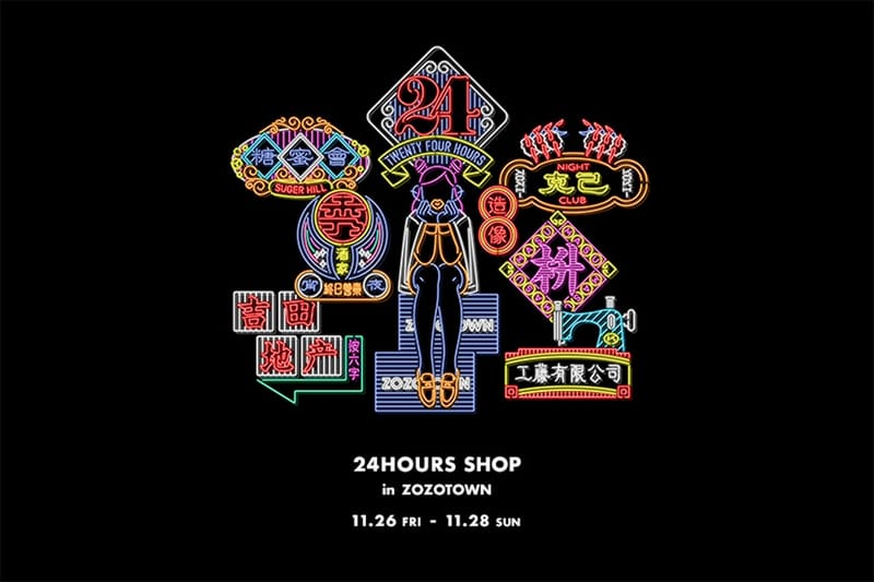 ZOZOTOWN が24時間毎にアイテムが入れ替わる 24HOURS SHOP を3日間限定オープン