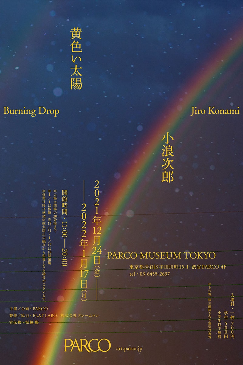 フォトグラファー・小浪次郎が新作写真展を PARCO MUSEUM TOKYO にて開催