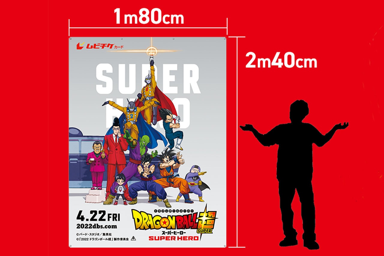 『ドラゴンボール超 スーパーヒーロー』の超巨大サイズのムビチケが発売決定 dragon ball super super hero super movie ticket release info