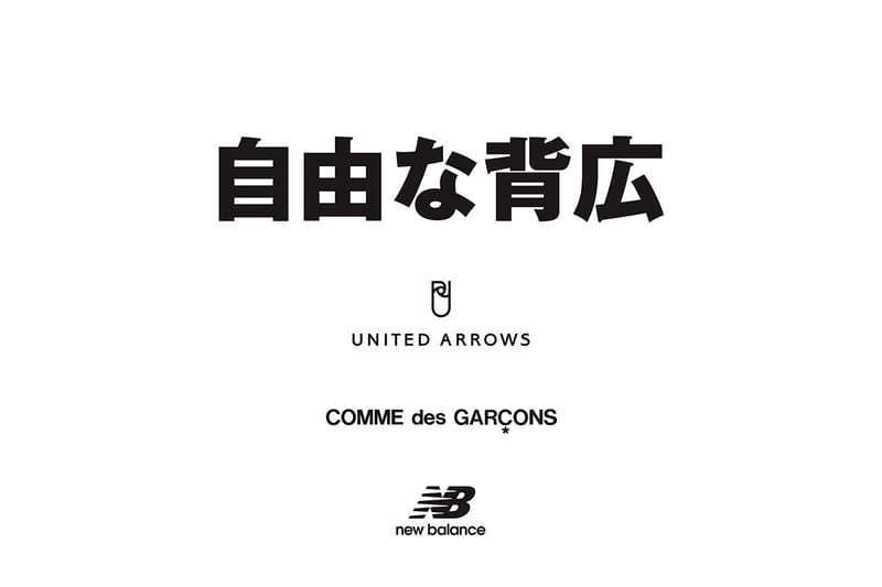 UNITED ARROWS x COMME des GARÇONS x New Balance によるポップアップが開催