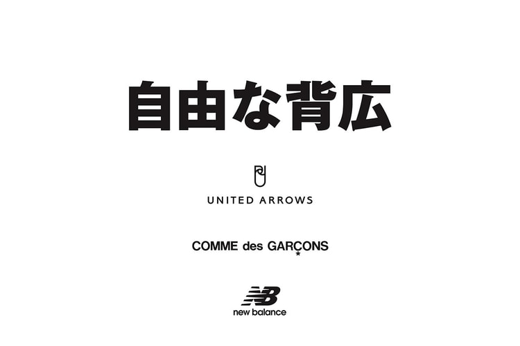 UNITED ARROWS x COMME des GARÇONS x New Balance によるポップアップが開催