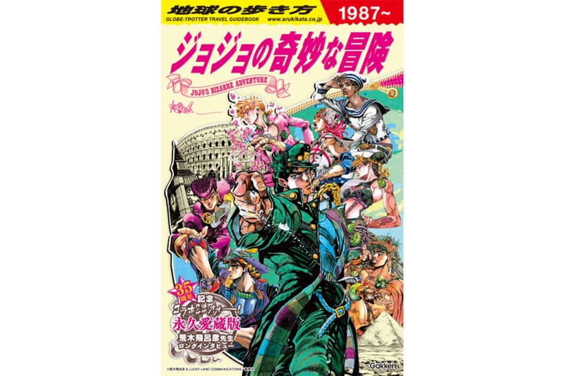 『 JOJO ジョジョの奇妙な冒険』と『地球の歩き方』のコラボガイドブックが発売決定JOJO'S BIZARRE ADVENTURE Globe Trotter Travel Guidebook release info