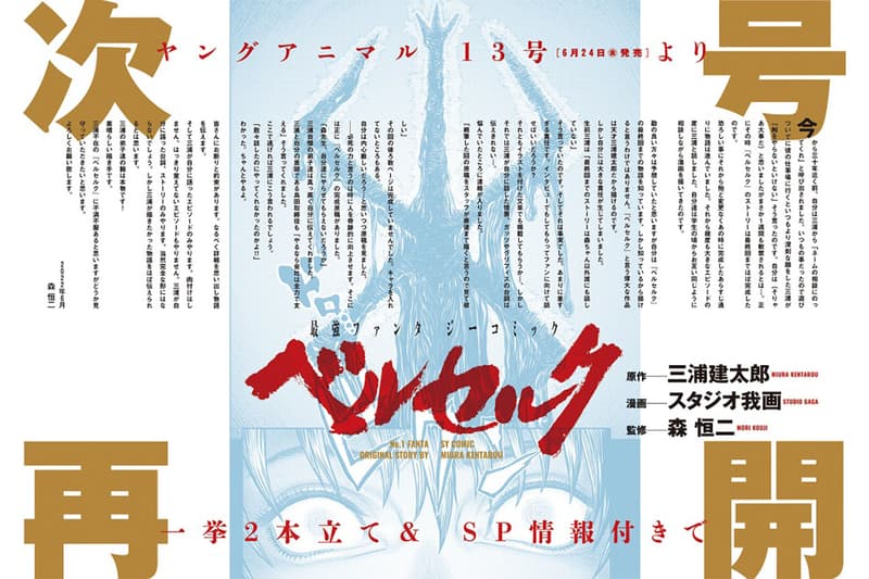 漫画『ベルセルク』が連載再開へ Berserk has resumed serialization on Young Animal magazine news