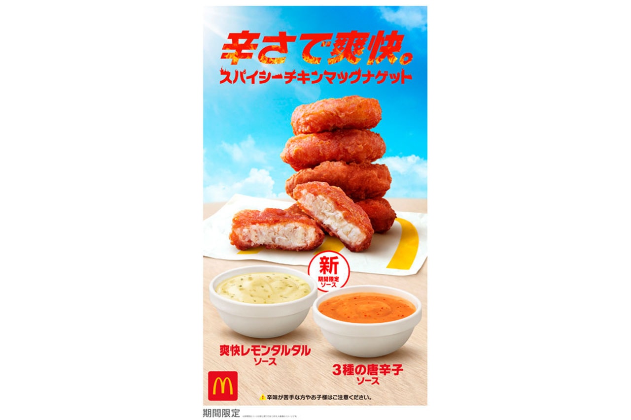 マクドナルドから刺激的な辛さのスパイシーチキンナゲットがついに今年も登場 mcdonalds spicy chicken nugget release info