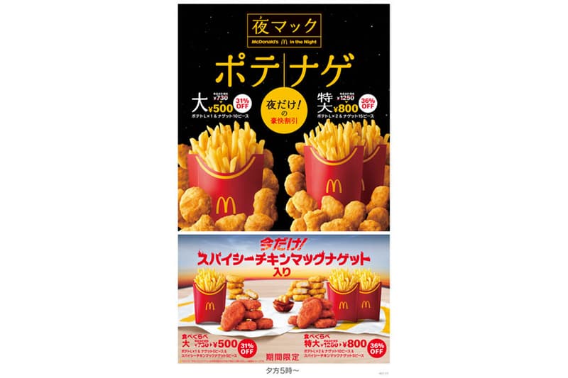 マクドナルドから刺激的な辛さのスパイシーチキンナゲットがついに今年も登場 mcdonalds spicy chicken nugget release info