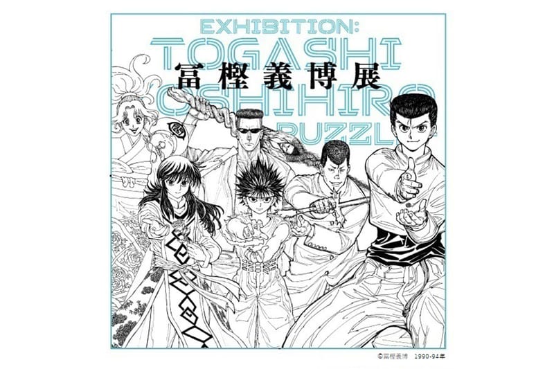 “冨樫義博展 – PUZZLE”の展示イメージとチケット情報が解禁