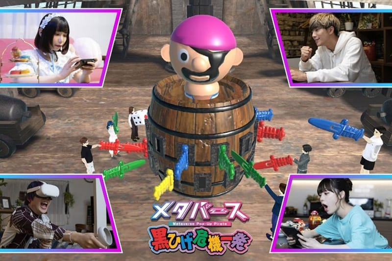 『黒ひげ危機一発』 がメタバースプラットフォーム cluster 上にオープン