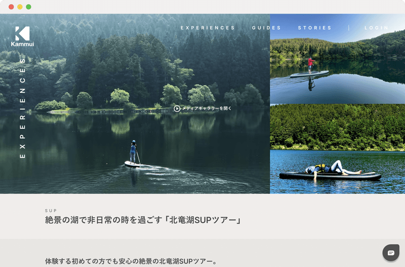 本物のアウトドアの世界へ国内最高のガイド達と体験するデジタルプラットフォーム カムイが始動 digital platform Kammui for experiencing the real outdoors with the best guides in the country has been launched