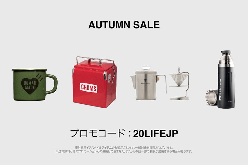 HBX で2022年秋シーズンのスペシャルセールが開催 hbx life style items 20 per off autumn sale 2022 info