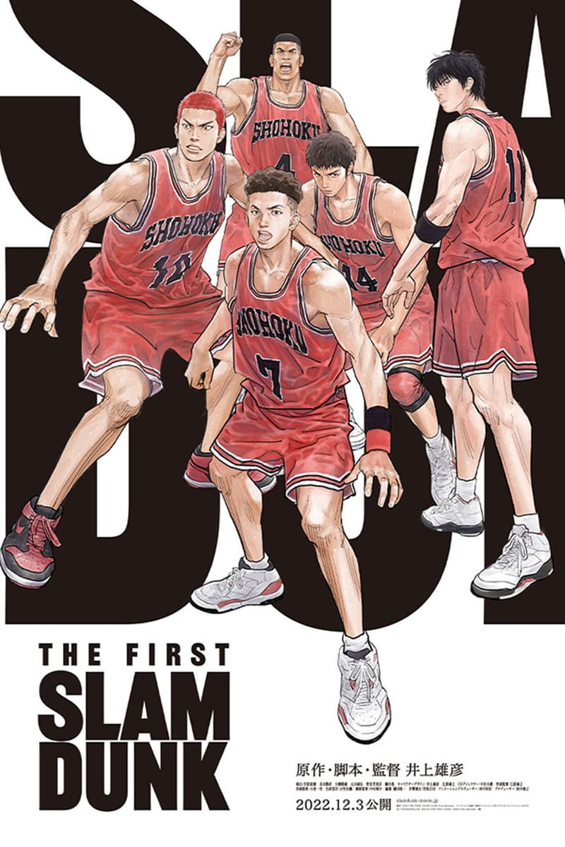 映画『THE FIRST SLAM DUNK』の本ポスターが公開