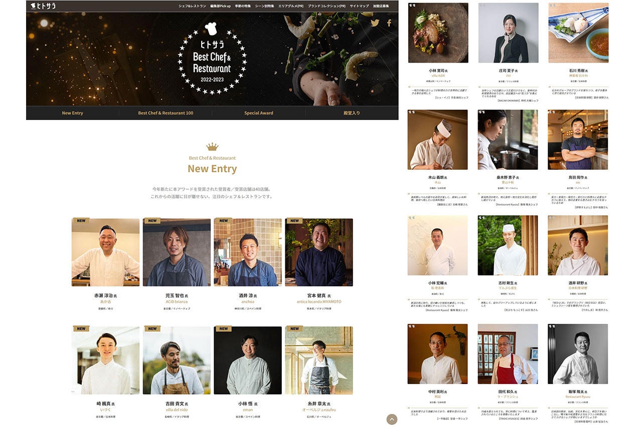 ヒトサラが2022年に最も輝いたシェフ/レストランを称えるアワード Best Chef ＆ Restaurant 2022 – 2023 を発表