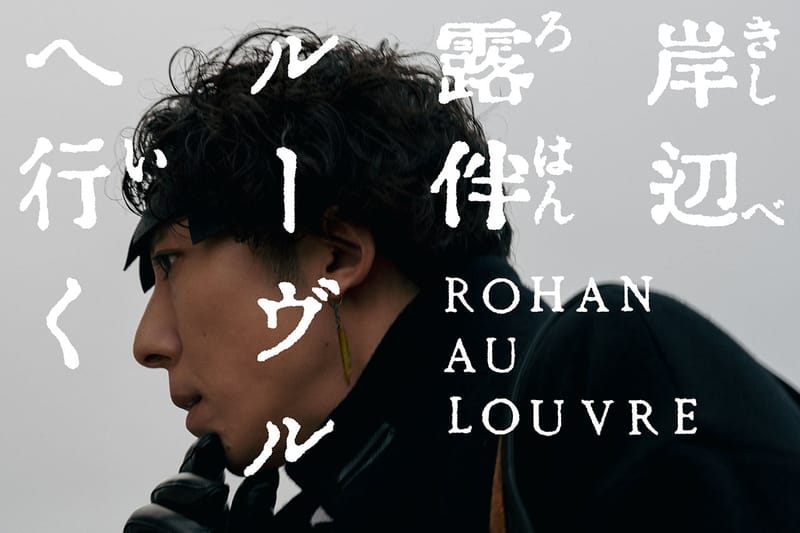 『岸辺露伴 ルーヴルへ行く』が実写映画化決定