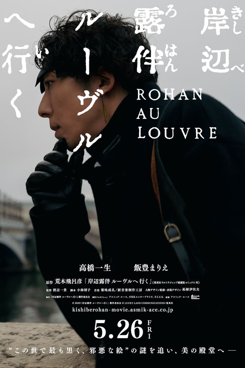 『岸辺露伴 ルーヴルへ行く』が実写映画化決定 rohan kishibe au louvre movie issei takahashi info