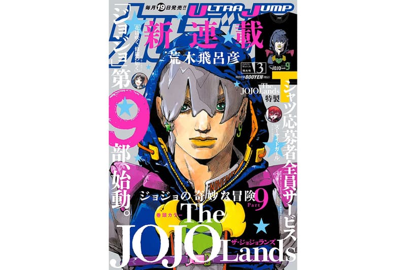 『The JOJOLands』主人公の名前が意味深すぎる件について